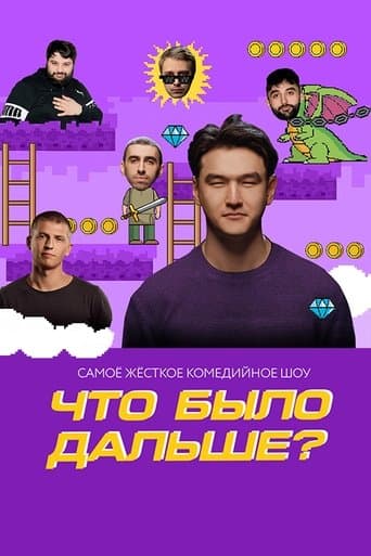 What Happened