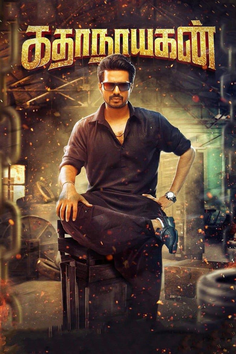 Dashing Hero (Katha Nayagan