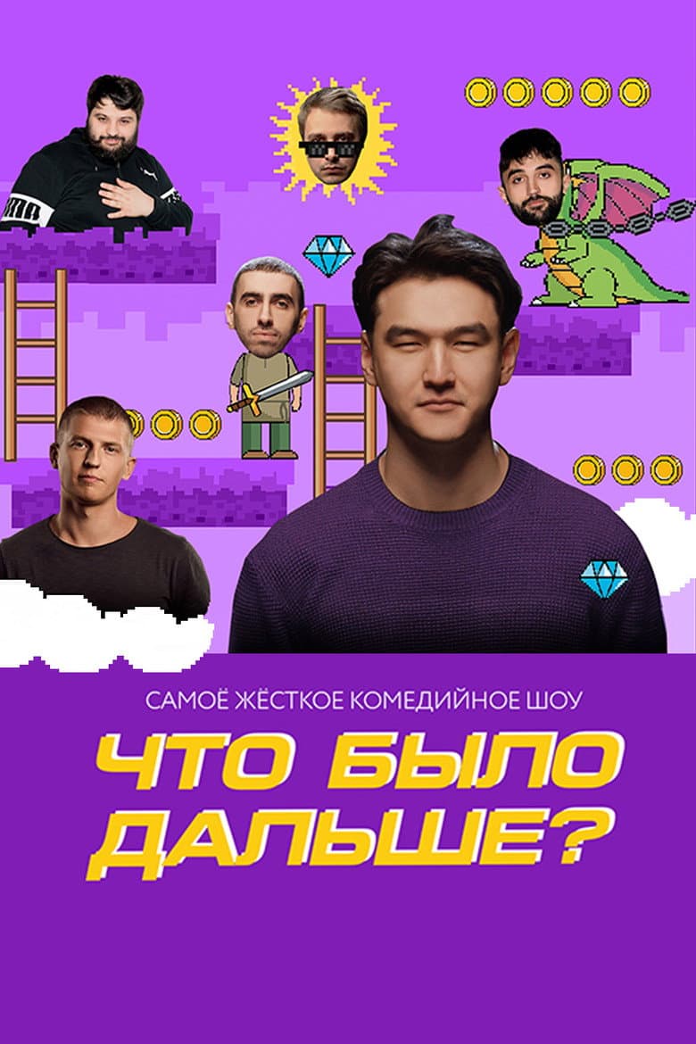 What Happened