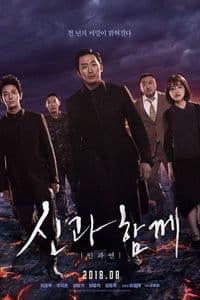 Along With the Gods: The Last 49 Days