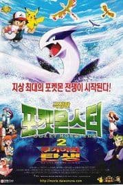 Pokemon 02: The Movie 2000: The Power of One
