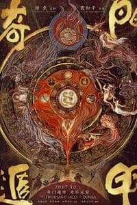 The Thousand Faces of Dunjia