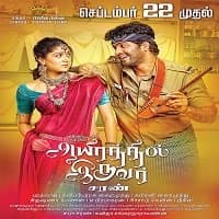 Aayirathil Iruvar