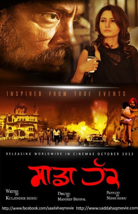 Sadda Haq (2013) Punjabi Full Movie Watc...