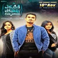 Ekkadiki Pothavu Chinnavada