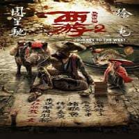Journey to the West: The Demons Strike B...