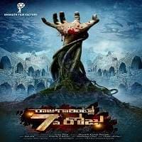 Bhoot Baadshah (Raju Gari Intlo 7 Va Roj...