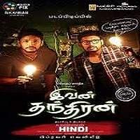 Sanki (Ivan Thanthiran
