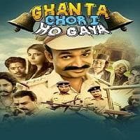 Ghanta Chori Ho gaya