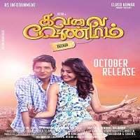 All is Good (Kavalai Vendam
