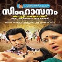 Ghulami Ki Zanjeer (Simhasanam 2019) Hin...