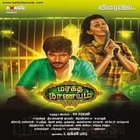 The Killer Diamond (Maragatha Naanayam 2...
