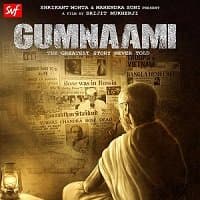 Gumnaami