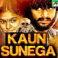 Kaun Sunega (Ilai