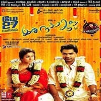 Premam 2 (Idhu Namma Aalu