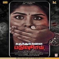 Trap (Karuthukal Pathivu Sei