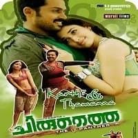 Siruthai