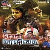 Bhoot Mahal (Roja Maaligai