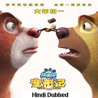 Boonie Bears: The Big Shrink (2018) Hind...