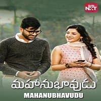 Mahanubhavudu (Gajab Prem Ki Ajab Kahan ...