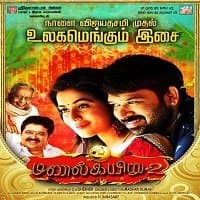 Kismatwala (Manal Kayiru 2