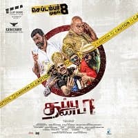 Thappu Thanda (Kala Dhanda
