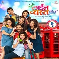 Aap Kaatar Me Hai (Sarva Line Vyasta Aah...