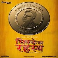 Sikke Ka Rahasya