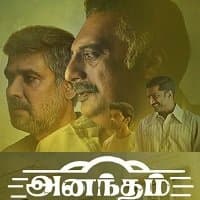 Anantham