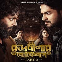 Rudraveena Ka Abhishaap