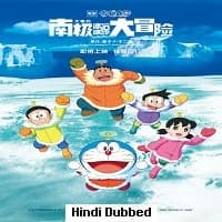 Doraemon: Great Adventure in the Antarct...