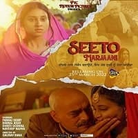 Seeto Marjaani (2022) Punjabi Full Movie...