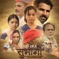 Subhagi (Good Luck