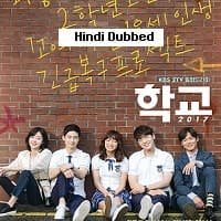 School 2017