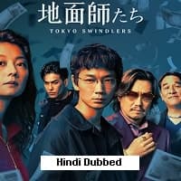 Tokyo Swindlers