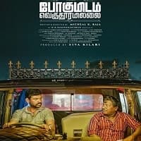 Pogumidam Vegu Thooramillai