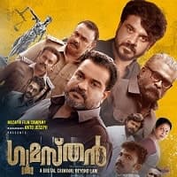 Gumasthan
