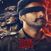 Rudhra Garuda Purana