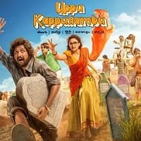 Uppu Kappurambu