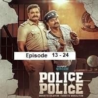Police Police